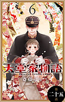 天堂家物語［1話売り］　第二十五話