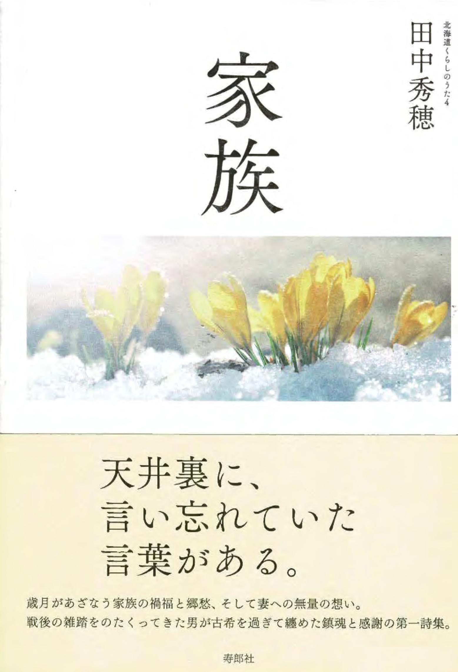 家族 田中秀穂 漫画 無料試し読みなら 電子書籍ストア ブックライブ