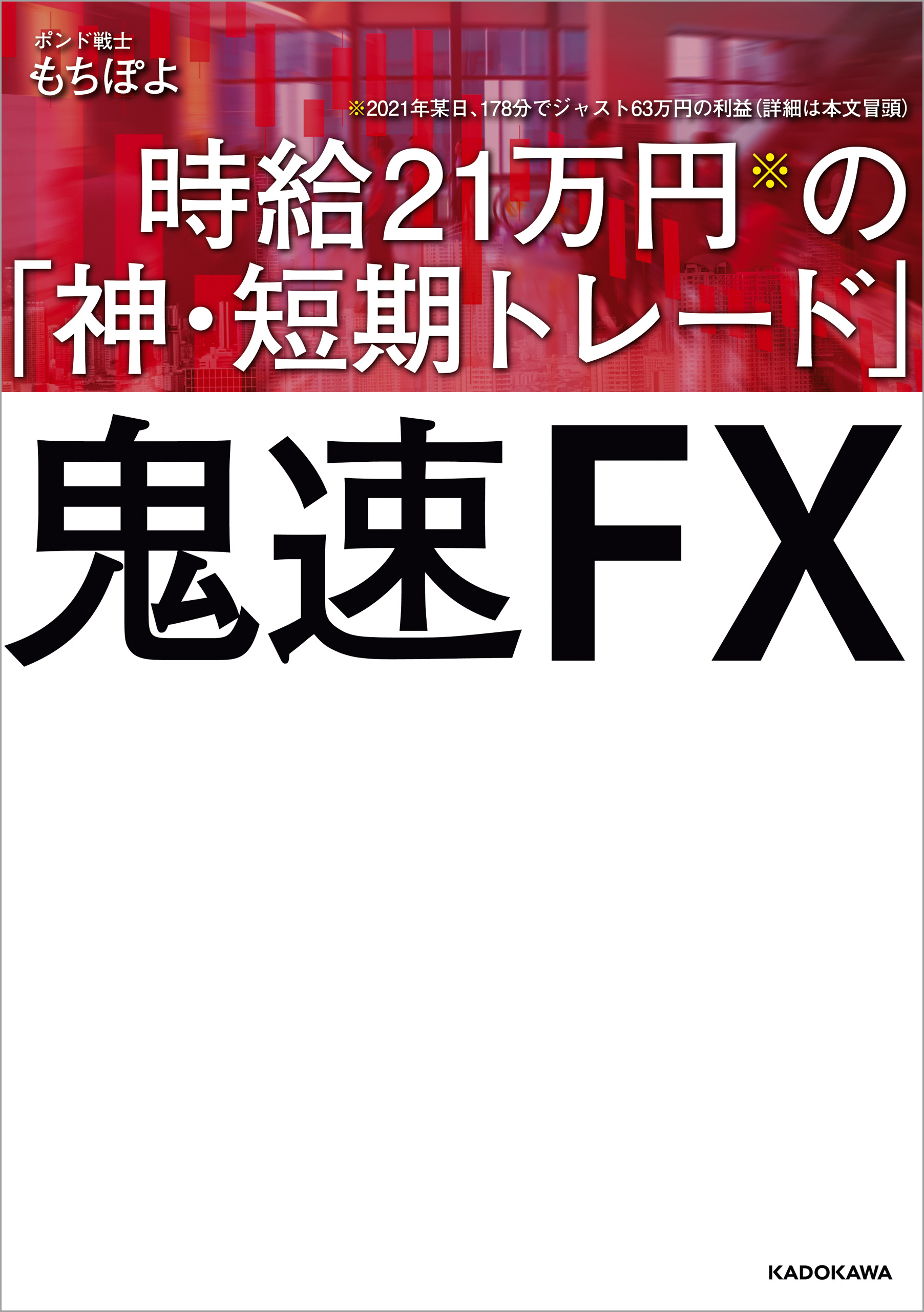 日利1%FX 鉄壁の不動心トレード - ビジネス