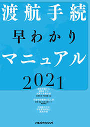 旅行ガイド - JTBパブリッシング - 完結一覧 - 漫画・無料試し読みなら