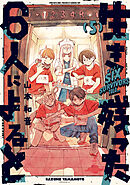 生き残った６人によると　５