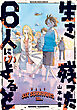生き残った６人によると　７