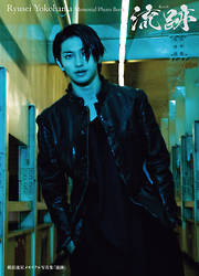 男性モデルのおすすめ人気ランキング 月間 漫画 無料試し読みなら 電子書籍ストア ブックライブ