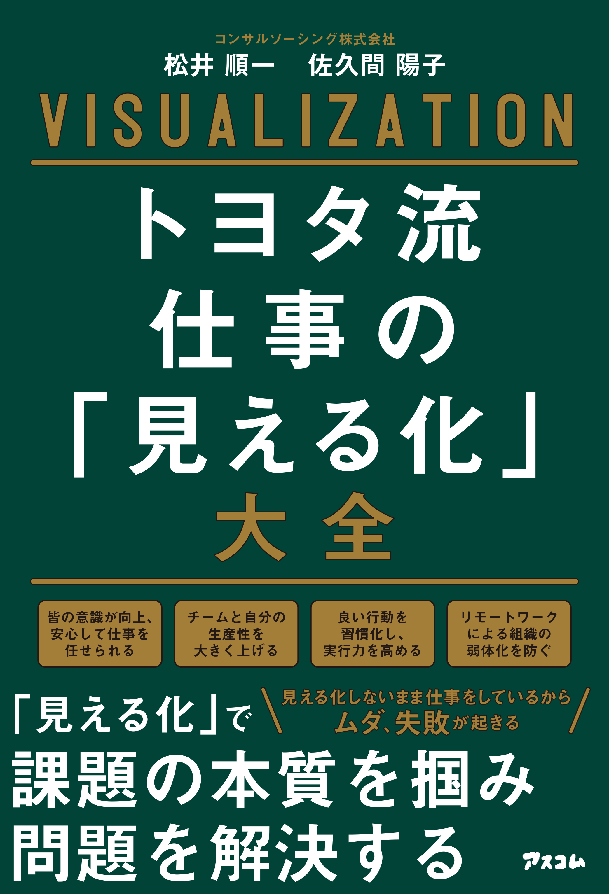 トヨタ流の教科書 管理編-