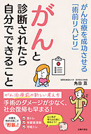 がんと診断されたら自分でできること