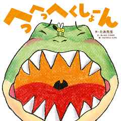 へっへっへくしょーん