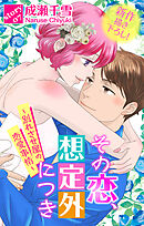 Love Silky　その恋、想定外につき～別れさせ屋の恋愛事情～　story07