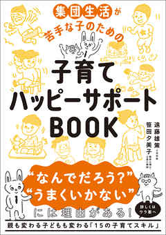 子育てハッピーサポートBOOK