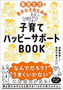 子育てハッピーサポートBOOK