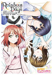 公野櫻子の一覧 漫画 無料試し読みなら 電子書籍ストア ブックライブ