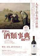 世界の酒類事典 2025年秋号【2025.9.1発行】