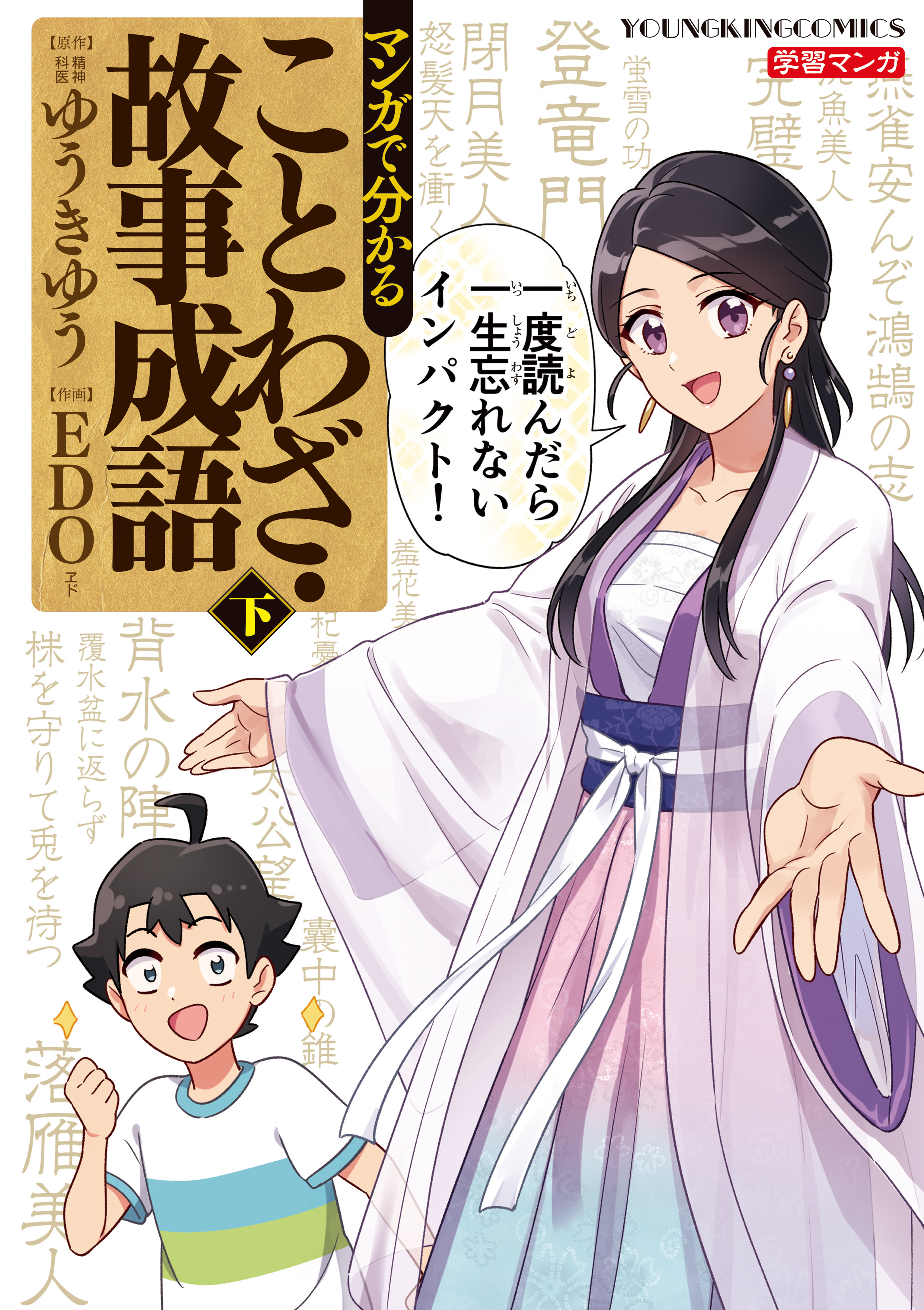 マンガで分かることわざ 故事成語 下巻 最新刊 ゆうきゆう Edo 漫画 無料試し読みなら 電子書籍ストア ブックライブ