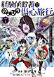 経験値貯蓄でのんびり傷心旅行 7　～勇者と恋人に追放された戦士の無自覚ざまぁ～