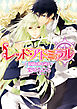 レッド・アドミラル　宿命は絆を試す
