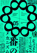 ザ・オメガバース プロジェクト-シーズン8-5