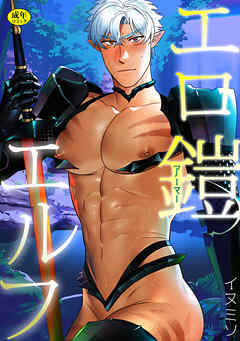 エロ鎧エルフ【R-18版】