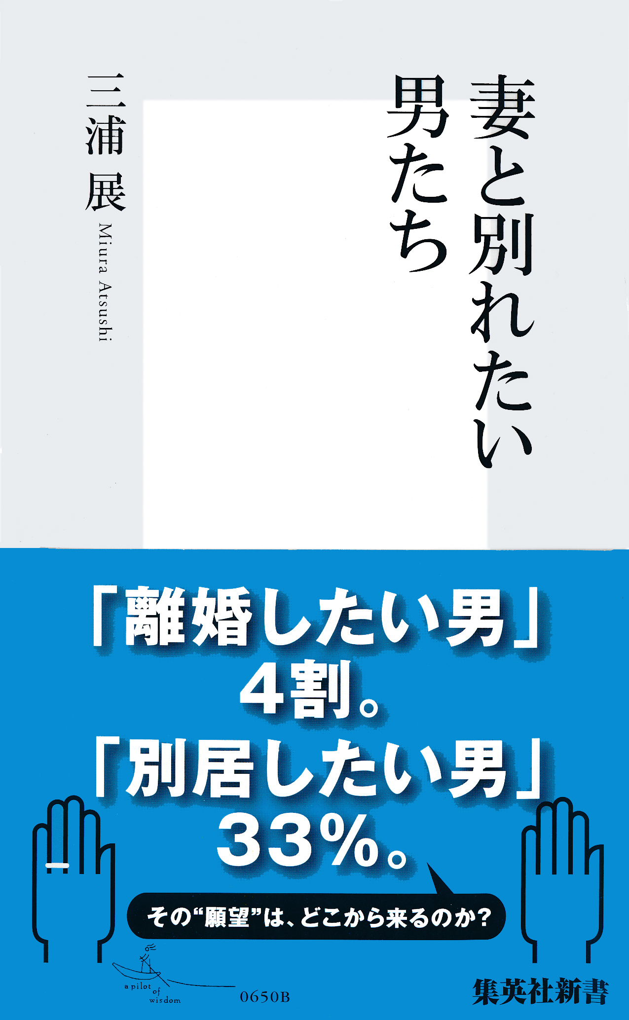 妻と別れたい男たち 三浦展 漫画 無料試し読みなら 電子書籍ストア ブックライブ