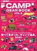 GO OUT特別編集 GO OUT CAMP GEAR BOOK Vol.5