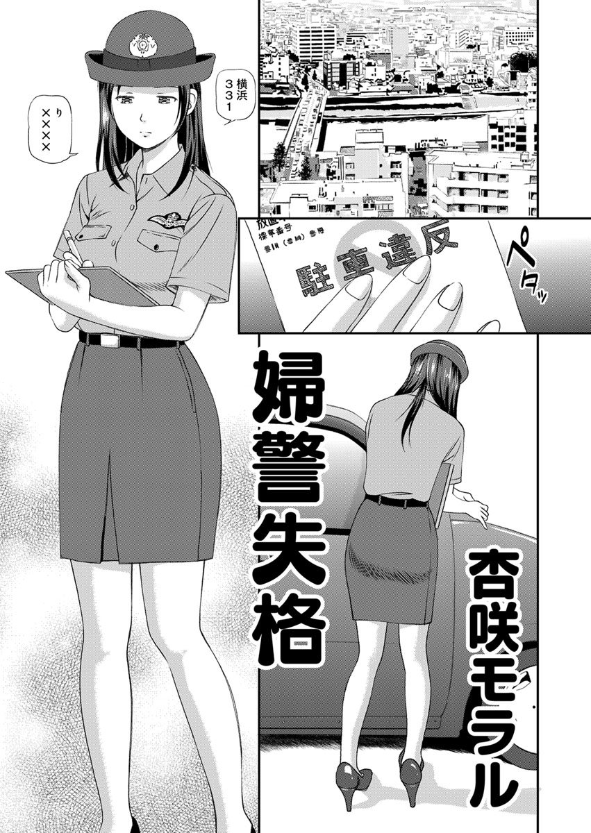 婦警レイプ アウトな女たち 5 婦警失格 - 杏咲モラル - アダルトマンガ・無料試し読みなら、電子書籍・コミックストア ブックライブ