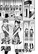 アウトな女たち 7 アイドル失格