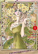 アラベスク（完全版）ＩＩＩ第２部１