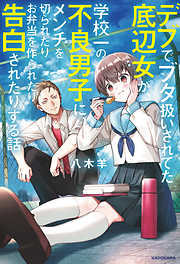 説教男と不倫女と今日、旦那を殺す事にした女 - レインボージャンボたかお - 小説・無料試し読みなら、電子書籍・コミックストア ブックライブ