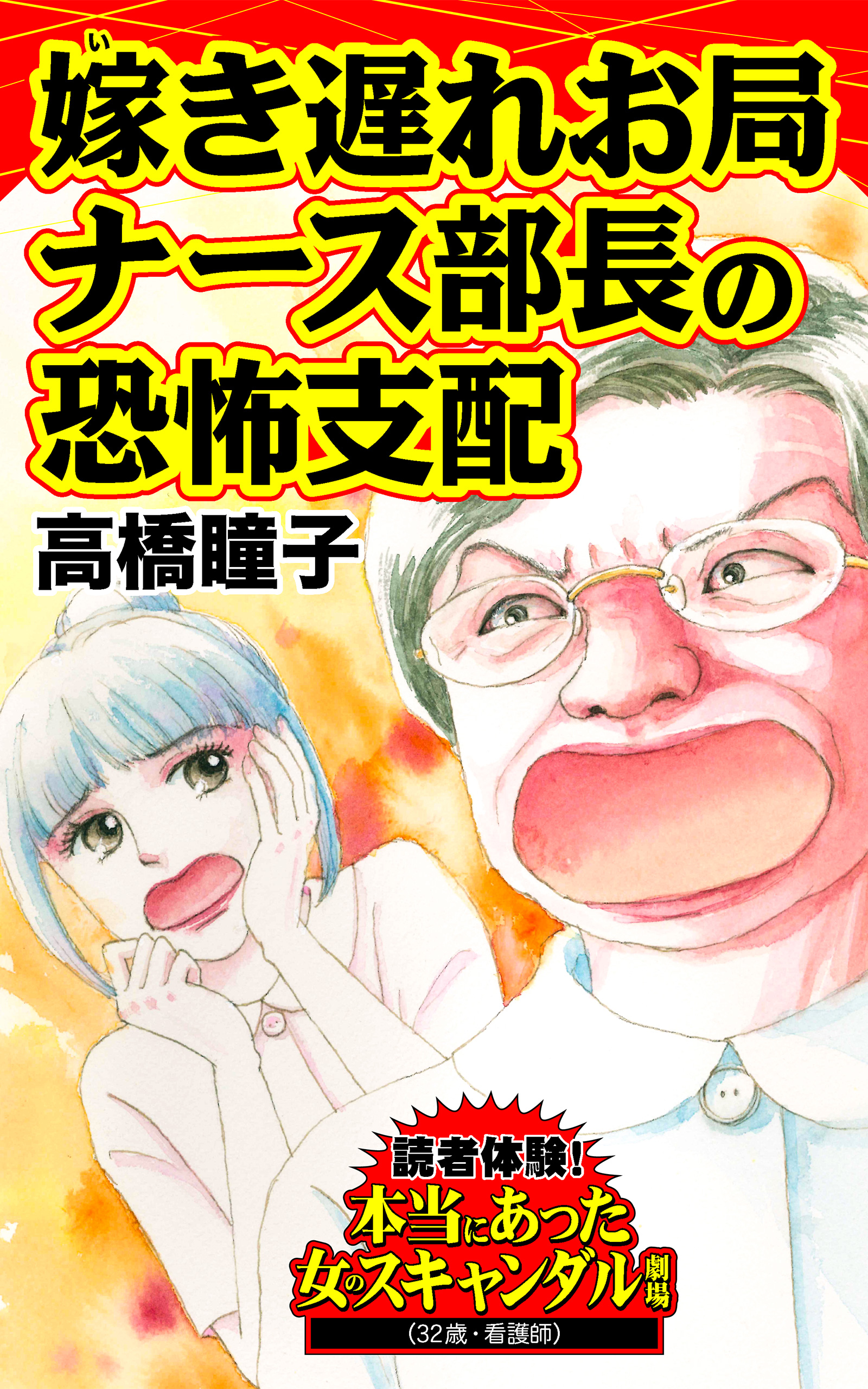 裏垢　処女膜 