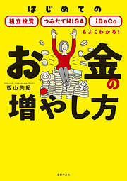 8ページ - マネープラン・投資一覧 - 漫画・無料試し読みなら、電子