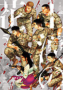 土漠の花（５）