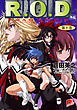 Ｒ.Ｏ.Ｄ　―第十巻―【書き下ろしイラスト付】
