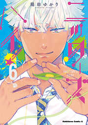 ニッターズハイ！