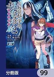 とある魔術の禁書目録外伝　とある科学の超電磁砲【分冊版】