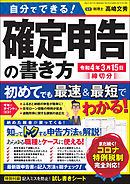 自分でできる！確定申告の書き方 令和4年3月15日締切分