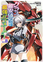 クラス最安値で売られた俺は、実は最強パラメーター