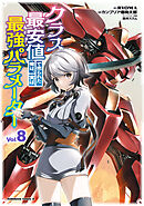 クラス最安値で売られた俺は、実は最強パラメーター （８）