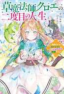 魔石グルメ ９ 魔物の力を食べたオレは最強 最新刊 結城涼 成瀬ちさと 漫画 無料試し読みなら 電子書籍ストア ブックライブ