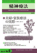 精神療法 Vol.47 No.6