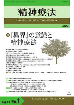 精神療法 Vol.48 No.1