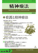 精神療法 Vol.48 No.2