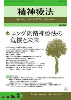 精神療法 Vol.48 No.3