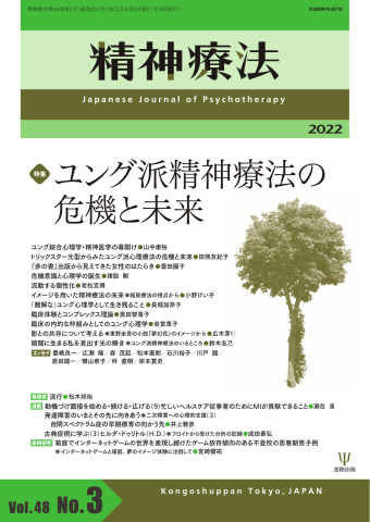 精神療法