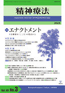 精神療法 Vol.49 No.3
