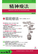 精神療法 Vol.50 No.1