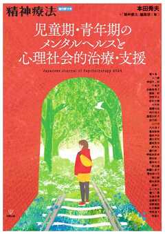 精神療法 Vol.50 増刊号