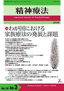 精神療法 Vol.50 No.3