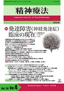 精神療法 Vol.50 No.4