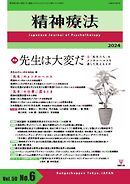 精神療法 Vol.50 No.6