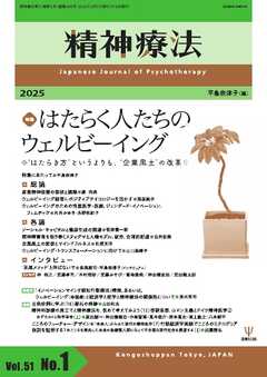 精神療法 Vol.50 No.7（最新号） -  - 雑誌・無料試し読みなら、電子書籍・コミックストア ブックライブ