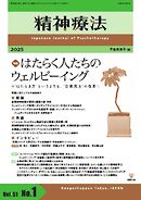 精神療法 Vol.50 No.7