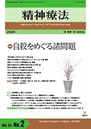精神療法 Vol.51 No.2